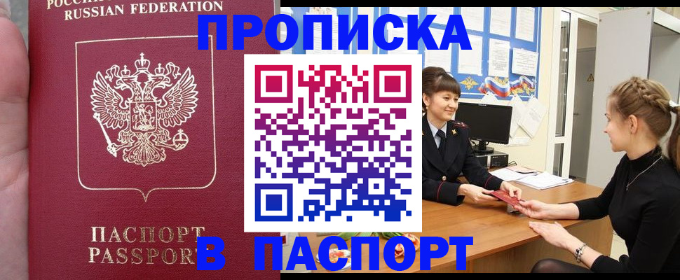 прописка для военкомата в Электростали