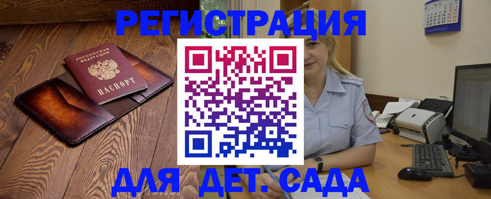 прописка законно в Электростали