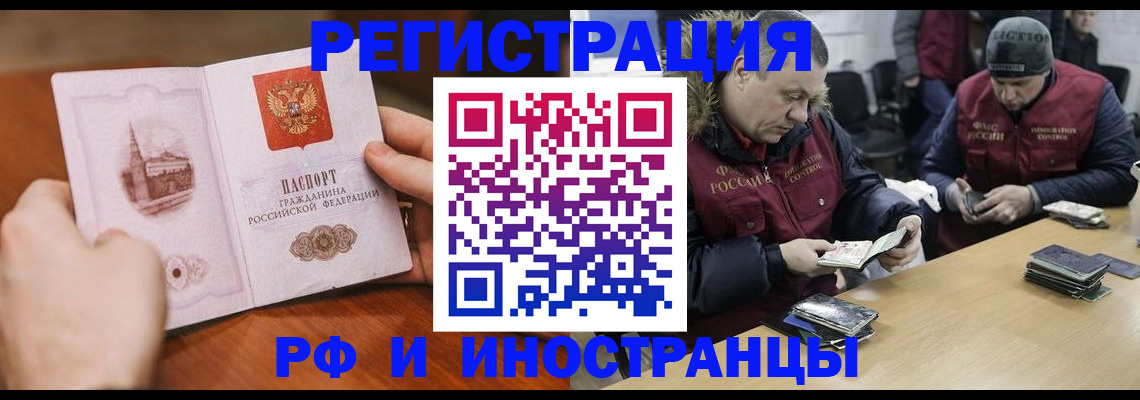 временная регистрация для всех в Электростали