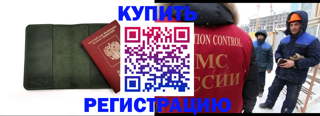 прописка ребенка в Электростали