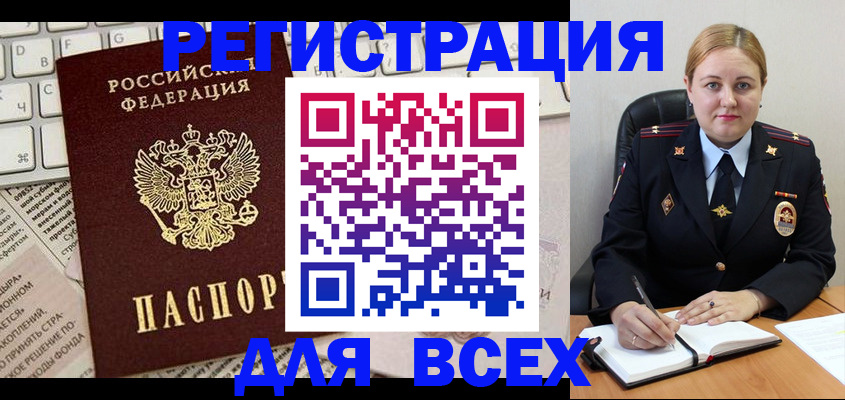 временная регистрация для школы в Электростали