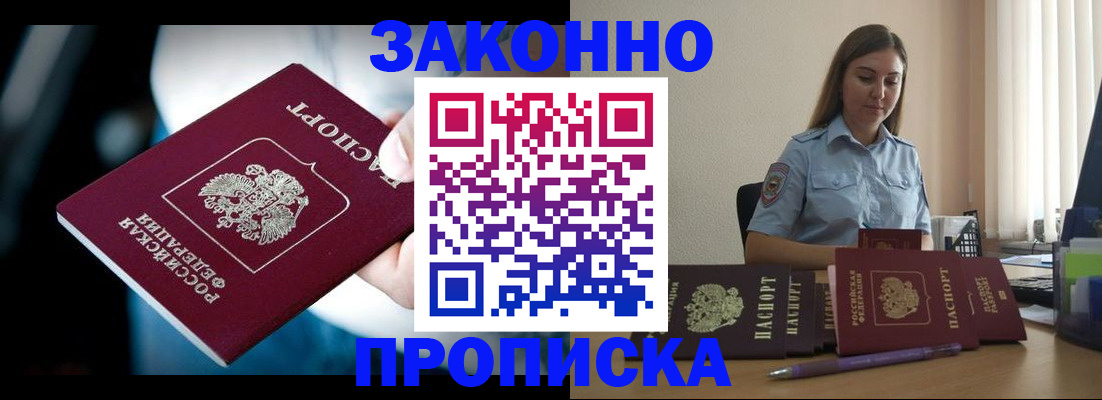 временная регистрация надежно в Электростали