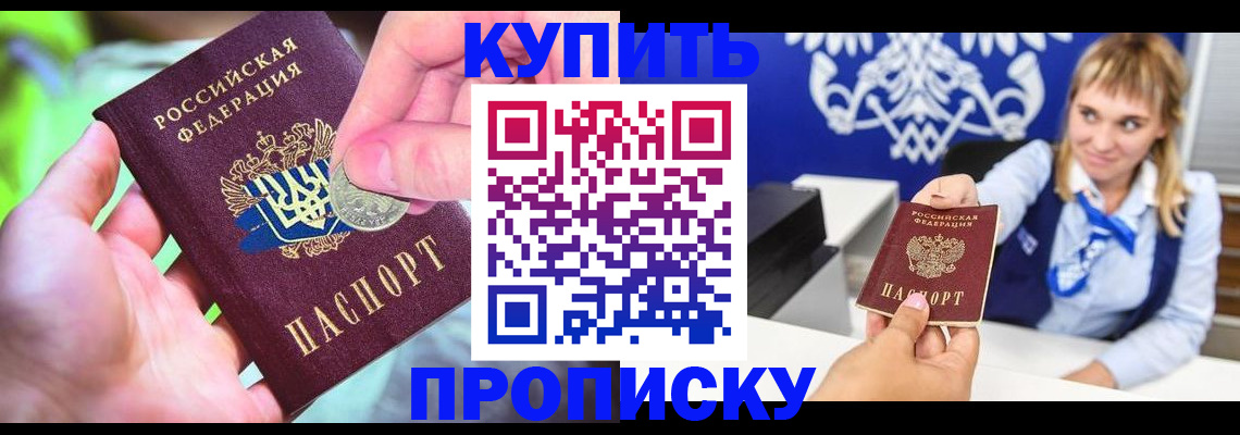 прописка для кредита в Электростали